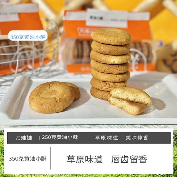 黃油小酥