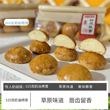 奶油烤饃